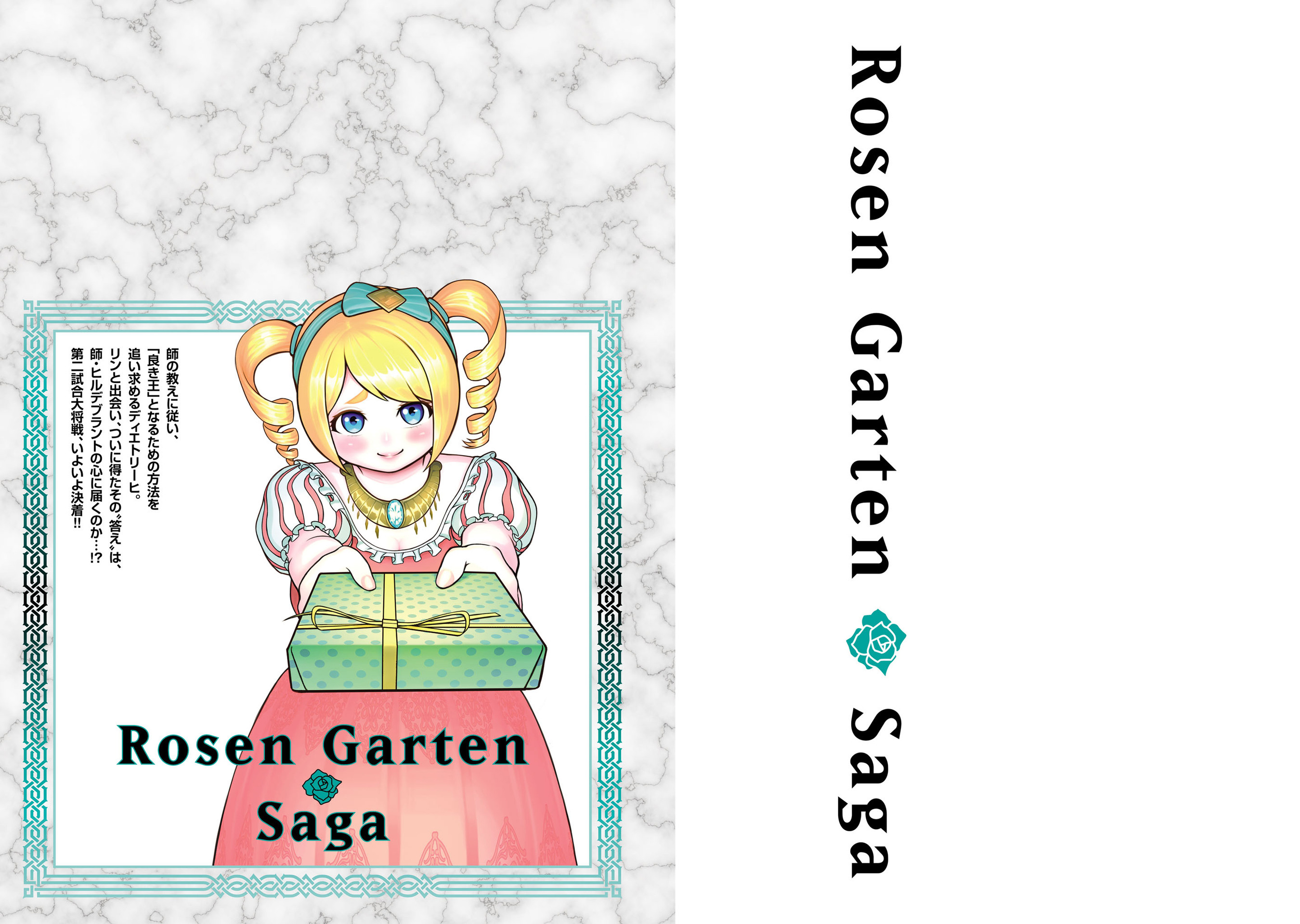 Rosen Garten Saga, Chapter 41.5 image 02